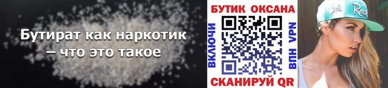 БУТИРАТ 99%  Карабаш 